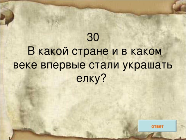 ответ 