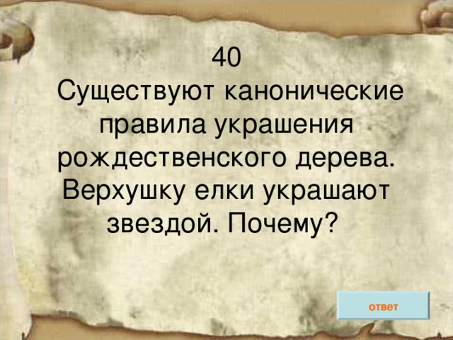 ответ 