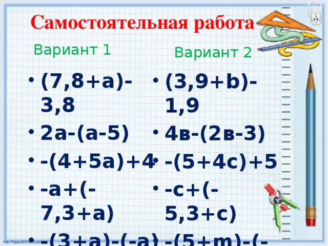 Самостоятельная работа Вариант 1 Вариант 2