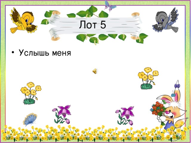 Лот 5