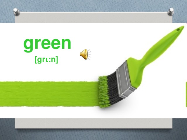 green   [grι:n]   