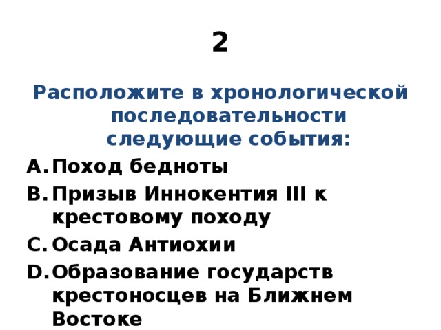 Подготовка к ЕГЭ. Определение последовательности событий.