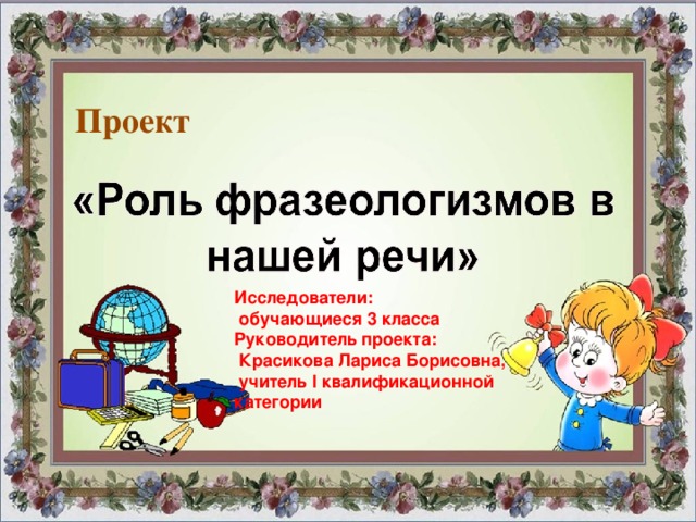 Словарь исследователя в проекте это