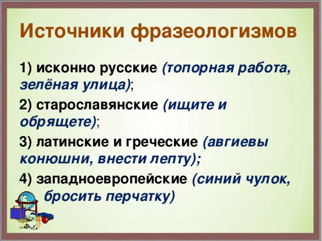 Проект фразеологизмы 3 класс