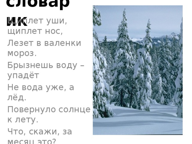 Словарное слово декабрь картинка