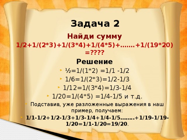 Аликвотные дроби проект 7 класс