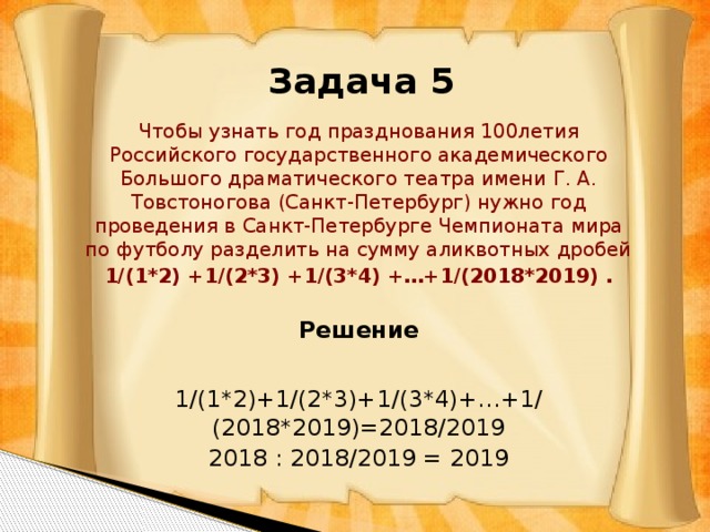 Аликвотные дроби проект