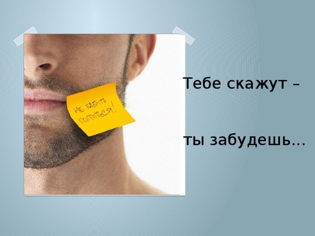 Тебе скажут – Вставка рисунка ты забудешь...