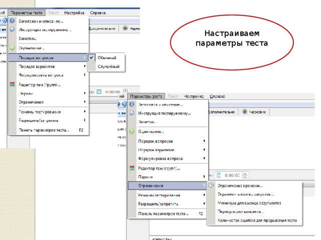 Настраиваем параметры теста 