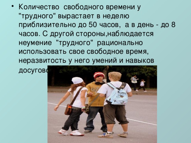 Количество  свободного времени у 
