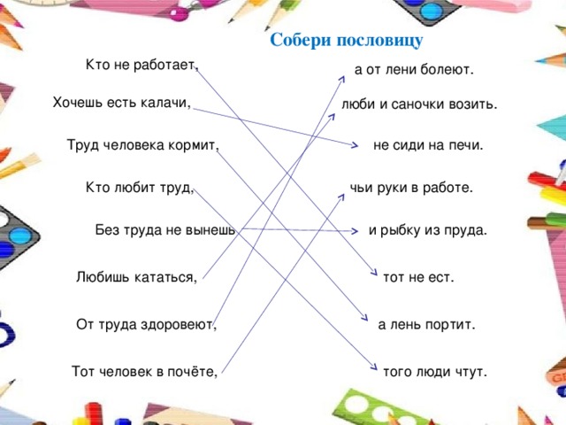 Собери пословицу по пиктограммам