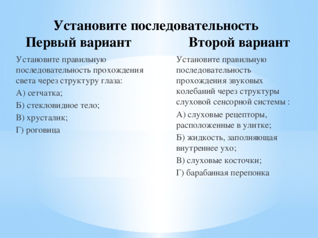 Установите последовательность прохождения света через глаз. Последовательность прохождения света через глаз. Последовательность прохождения света через структуры глаза. Установите последовательность прохождения.