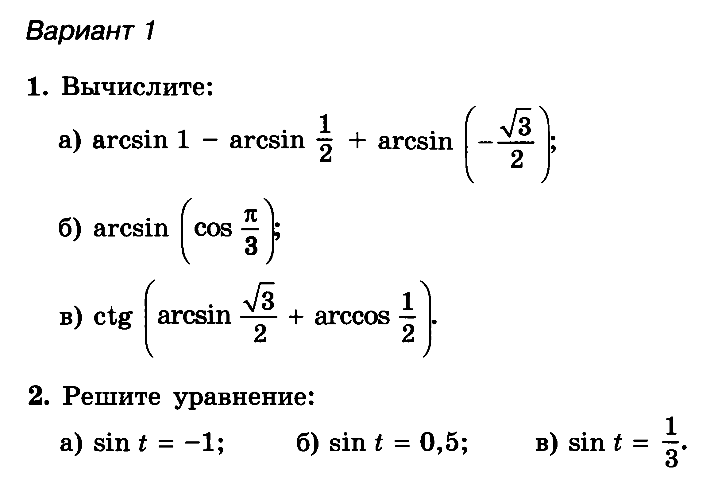 Тригонометрические уравнения и неравенства.