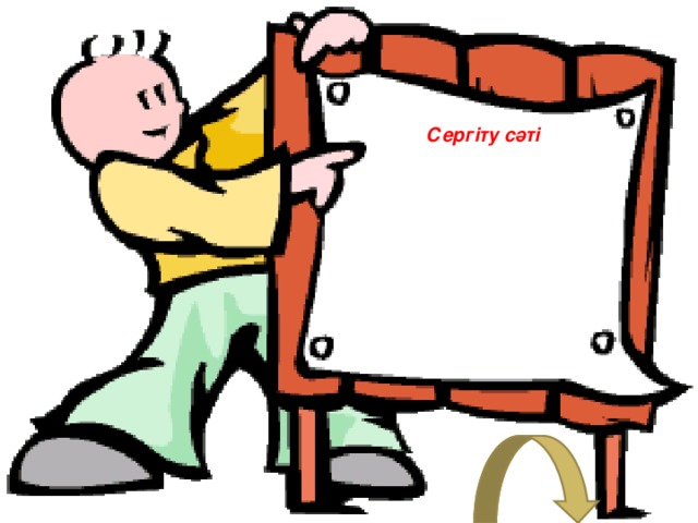 Сергіту сәті 