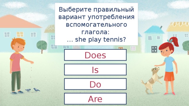 Выберите правильный вариант употребления вспомогательного глагола:  … she play tennis? Does Is Do Are 