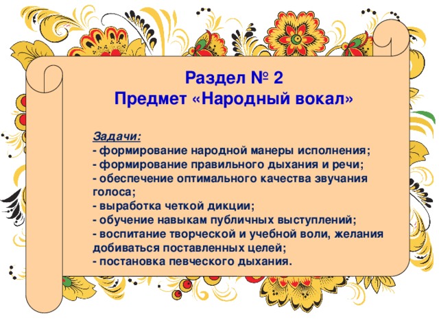 План урока по народному вокалу