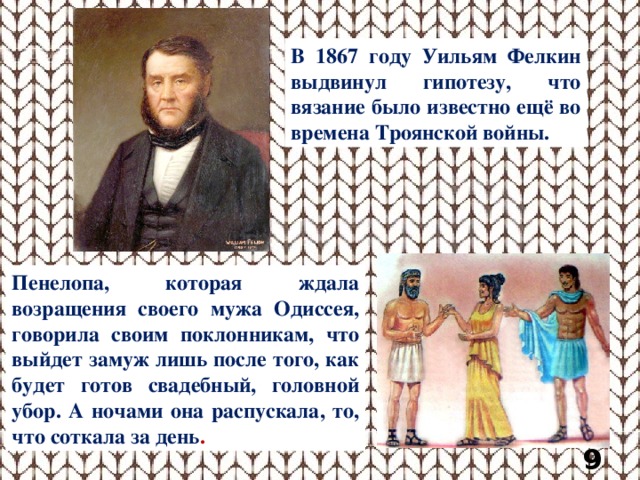 Был известен еще нашим
