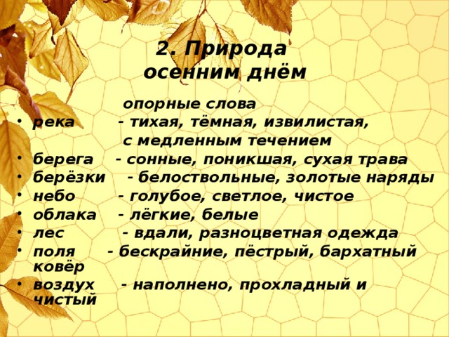 Сочинение по картине левитана золотая осень 4 класс по русскому языку по плану