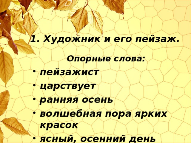 Сочинение по картине ясный осенний вечер 5 класс