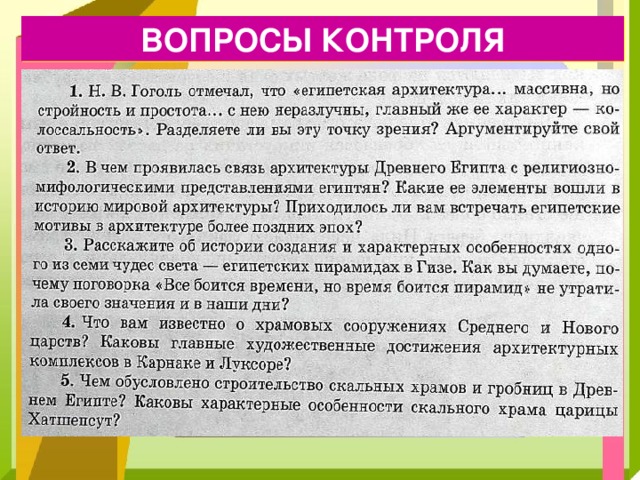 ВОПРОСЫ КОНТРОЛЯ 