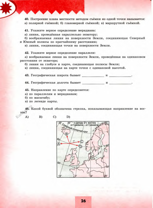 Построение плана местности методом съемки из одной точки называется