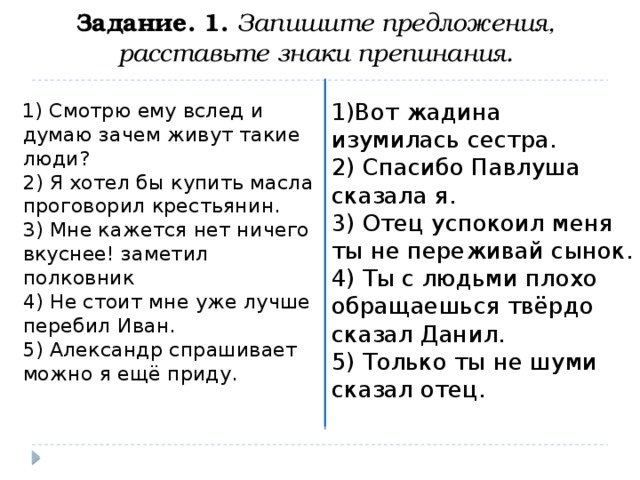 Запишите предложения расставьте знаки препинания и составьте схемы предложений вот жадина изумилась