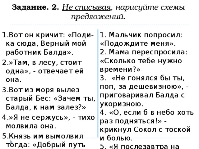 Схема предложения с прямой речью дождь пойдет проговорила нина