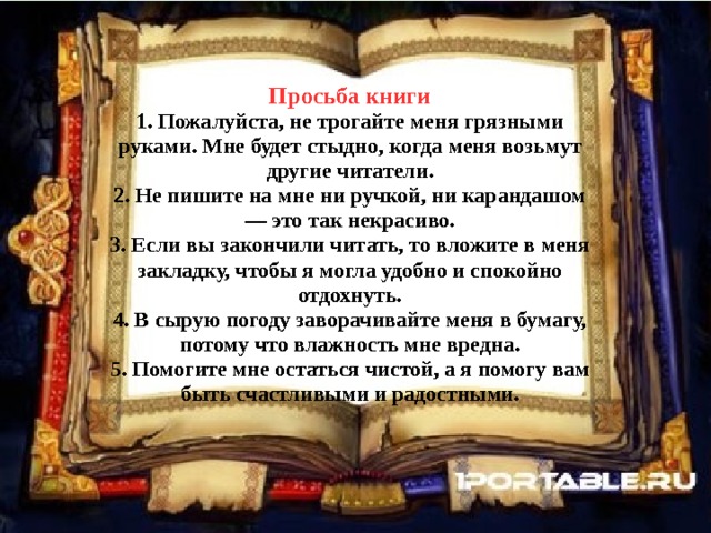 Просьба книжки