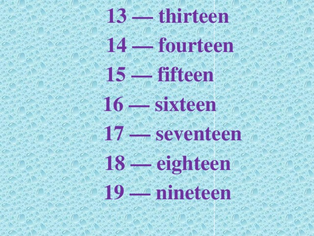  13 — thirteen  14 — fourteen 15 — fifteen 16 — sixteen  17 — seventeen  18 — eighteen  19 — nineteen 