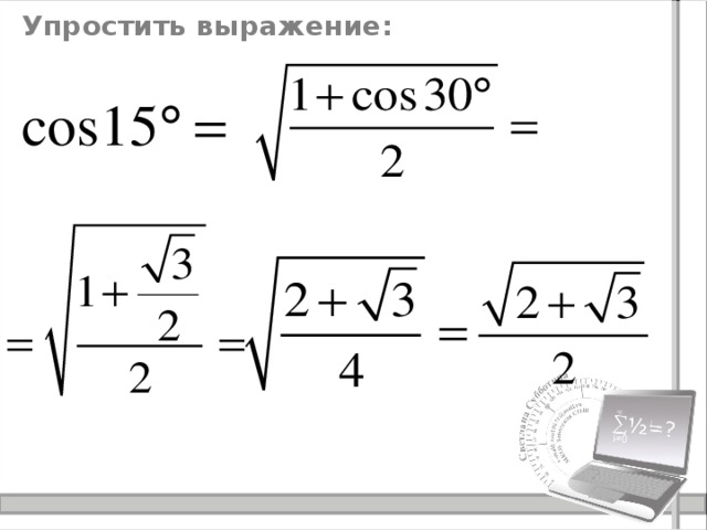 Упростить выражение: 
