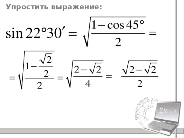 Упростить выражение: 