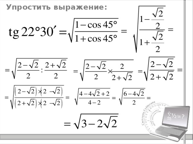 Упростить выражение: 