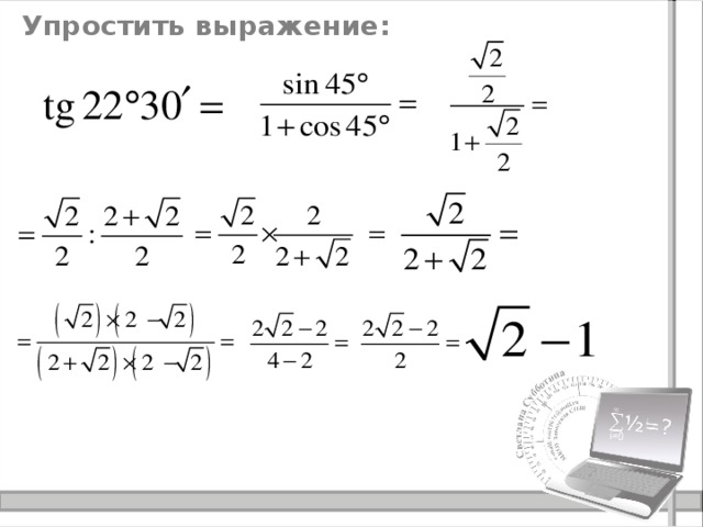 Упростить выражение: 