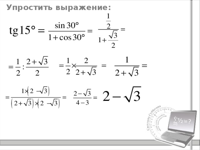 Упростить выражение: 