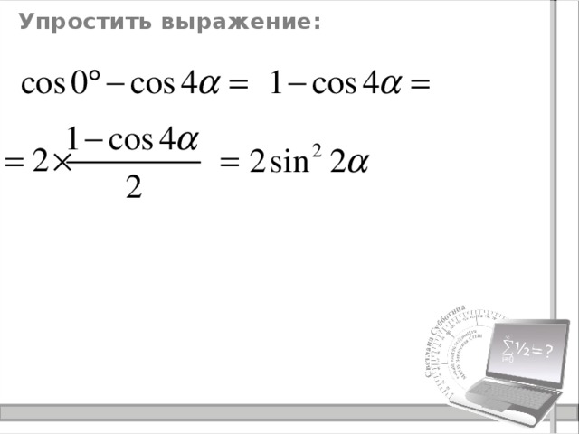 Упростить выражение: 