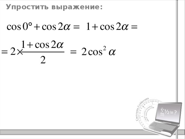 Упростить выражение: 