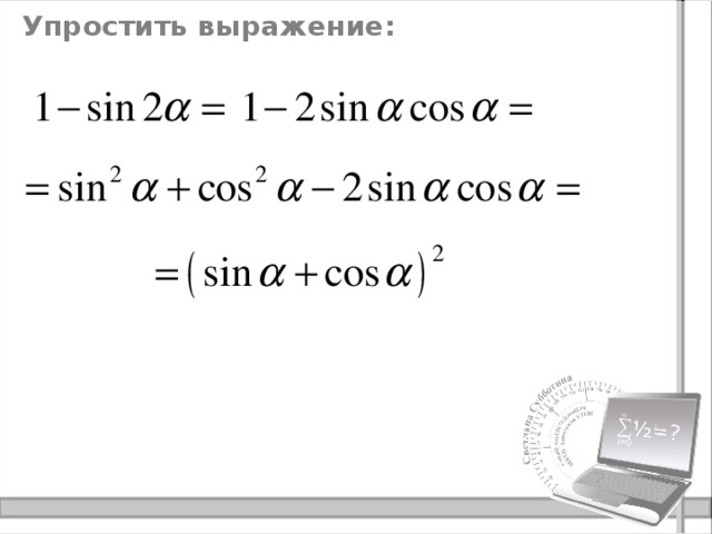 Упростить выражение: 