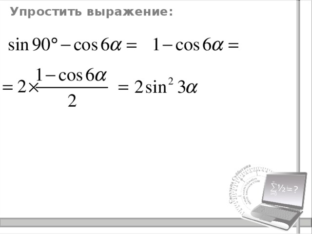 Упростить выражение: 