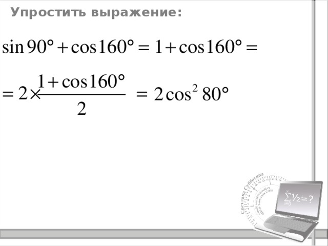 Упростить выражение: 