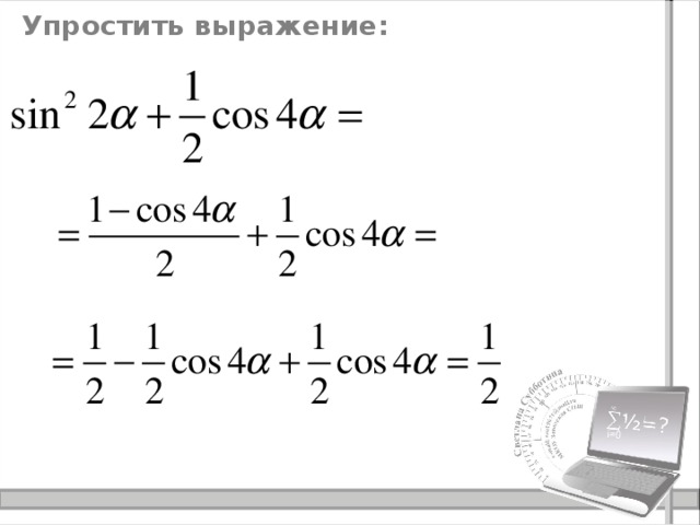 Упростить выражение: 