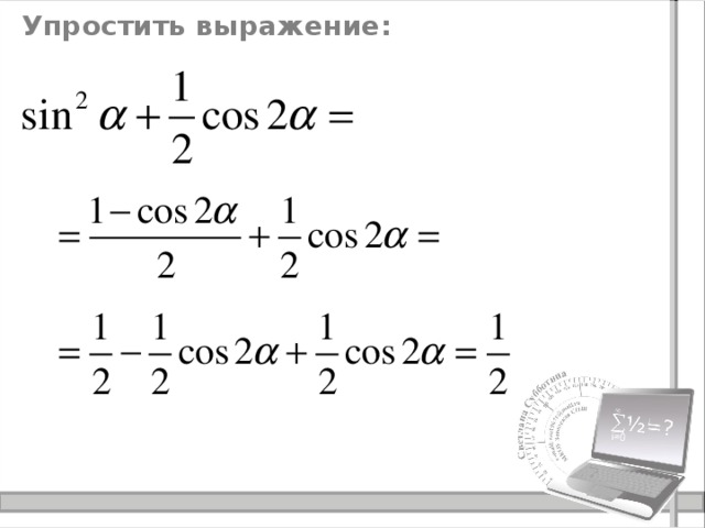Упростить выражение: 