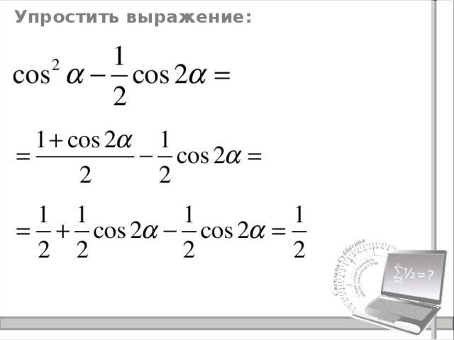 Упростить выражение: 