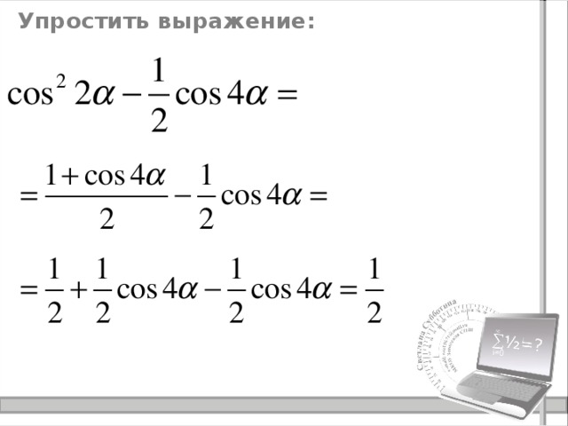 Упростить выражение: 