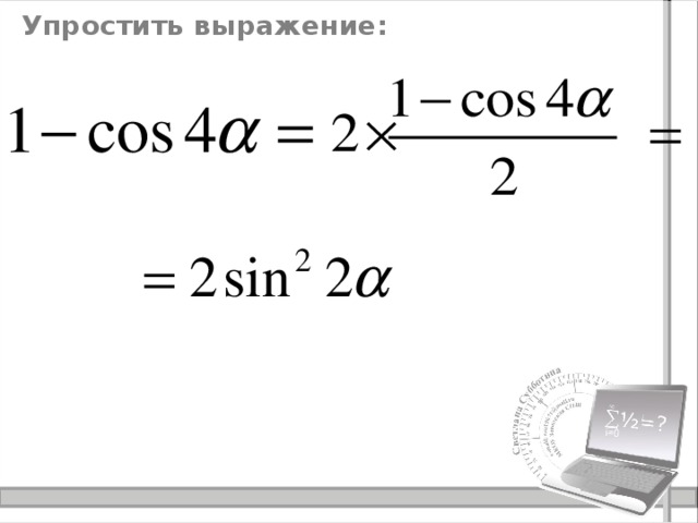 Упростить выражение: 
