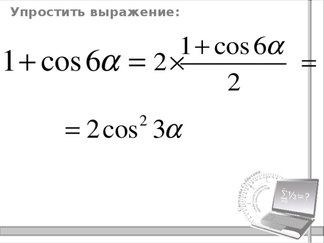 Упростить выражение: 