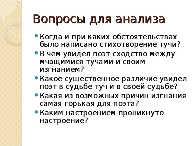 Вопросы для анализа