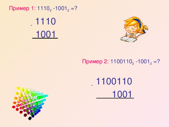 1110. 1110+1001 В двоичной системе. 1001 Примеров. 1100110 В двоичной +1001 в двоичной системе. Вас 2 1110.