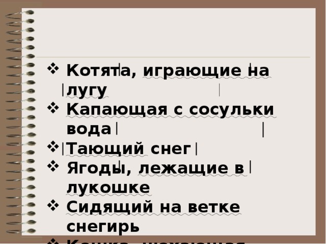 Котята, играющие на лугу Капающая с сосульки вода Тающий снег Ягоды, лежащие в лукошке Сидящий на ветке снегирь Кошка, нюхающая цветок 