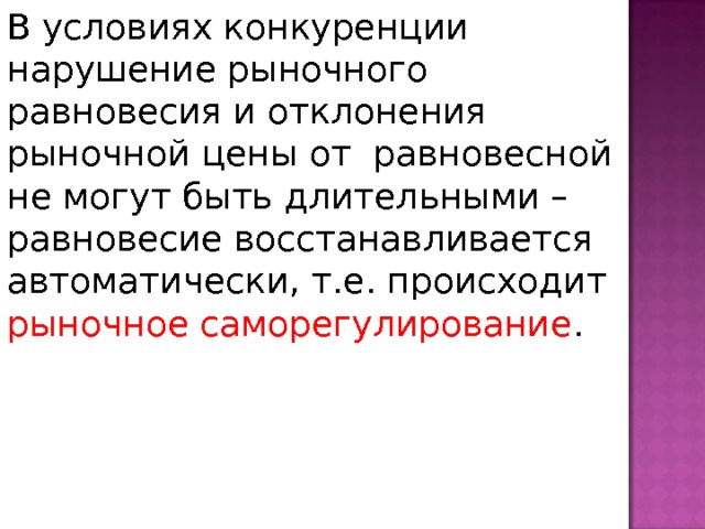Презентация рыночное равновесие экономика 10 класс