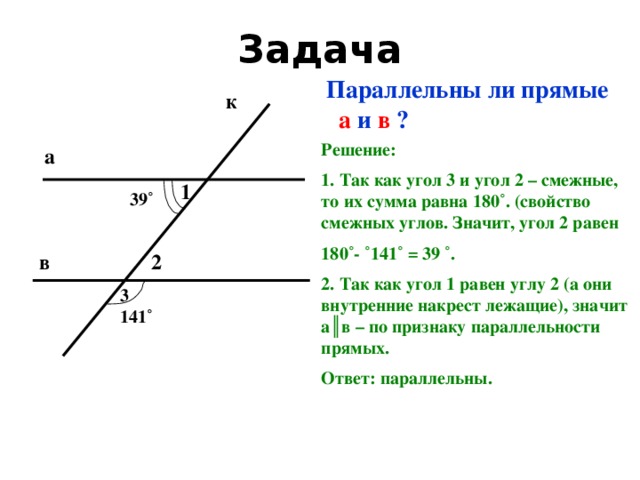 Параллельны ли прямые а и б на рисунке 14 если угол 1 равен углу 3